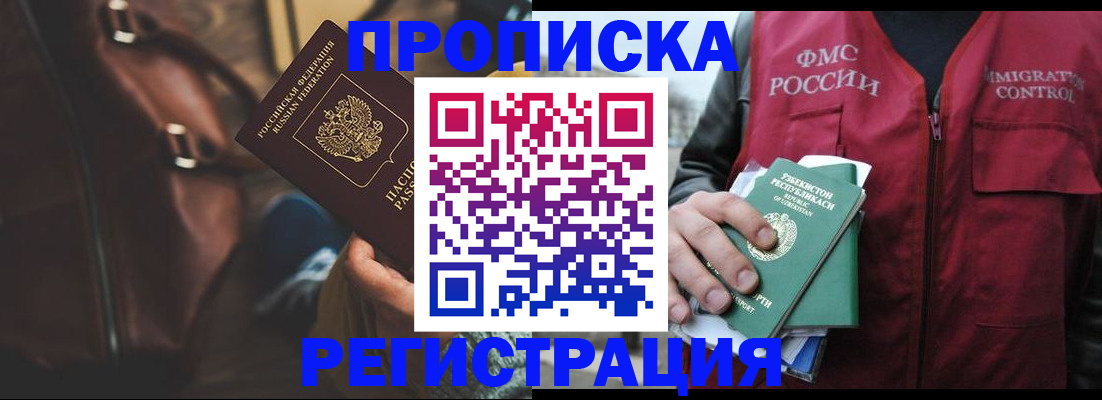 временная регистрация купить в Лангепасе