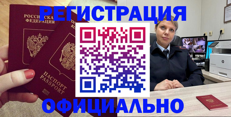 прописка для работы в Лангепасе
