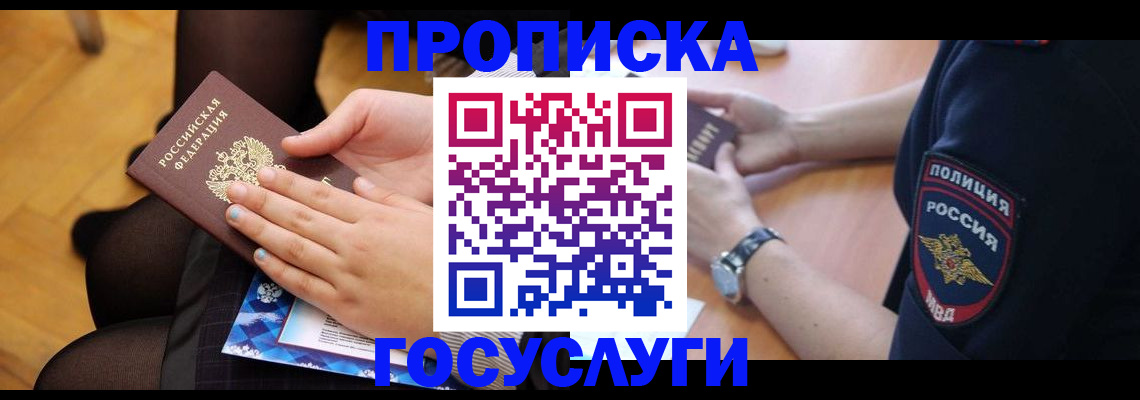 прописка от собственника в Лангепасе