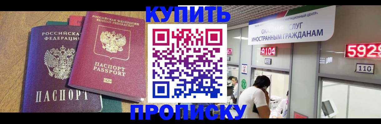 прописка в квартире в Лангепасе